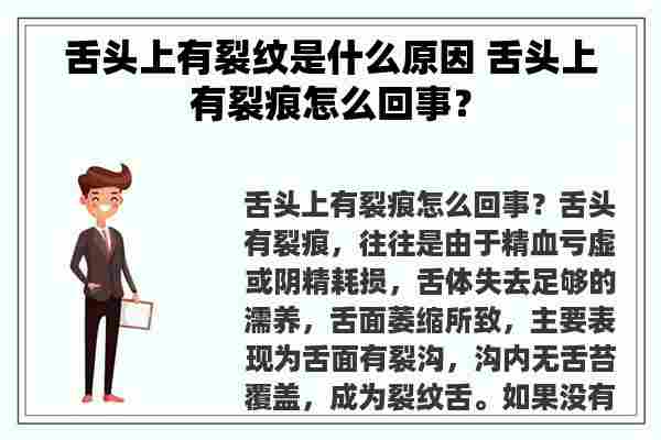 舌头上有裂纹是什么原因 舌头上有裂痕怎么回事？